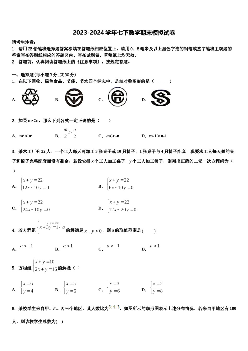 2024届江西省景德镇一中学七年级数学第二学期期末预测试题含解析.doc_第1页