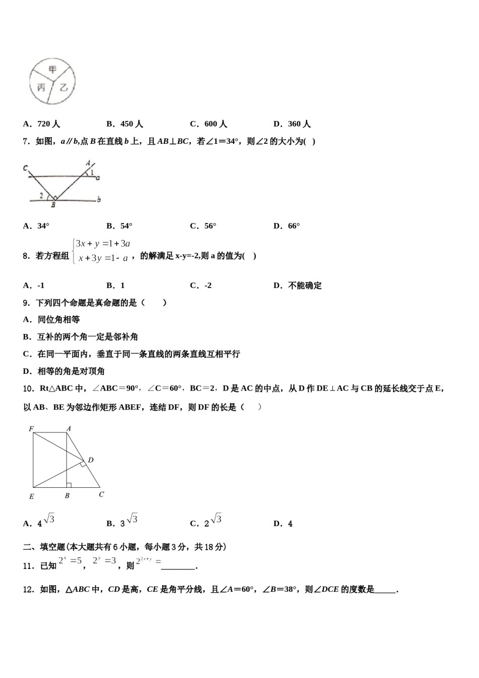 2024届江西省景德镇一中学七年级数学第二学期期末预测试题含解析.doc_第2页