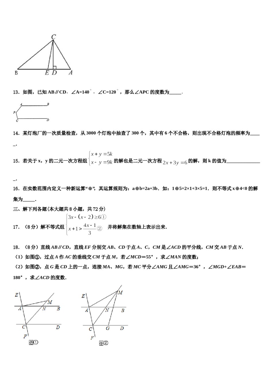 2024届江西省景德镇一中学七年级数学第二学期期末预测试题含解析.doc_第3页