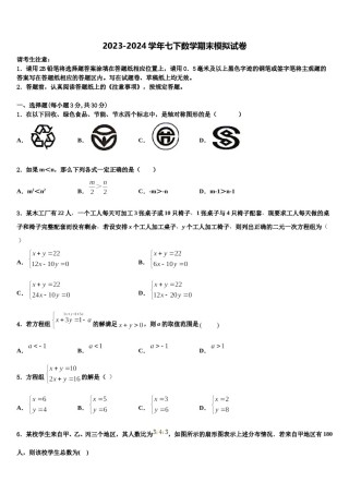 2024届江西省景德镇一中学七年级数学第二学期期末预测试题含解析.doc
