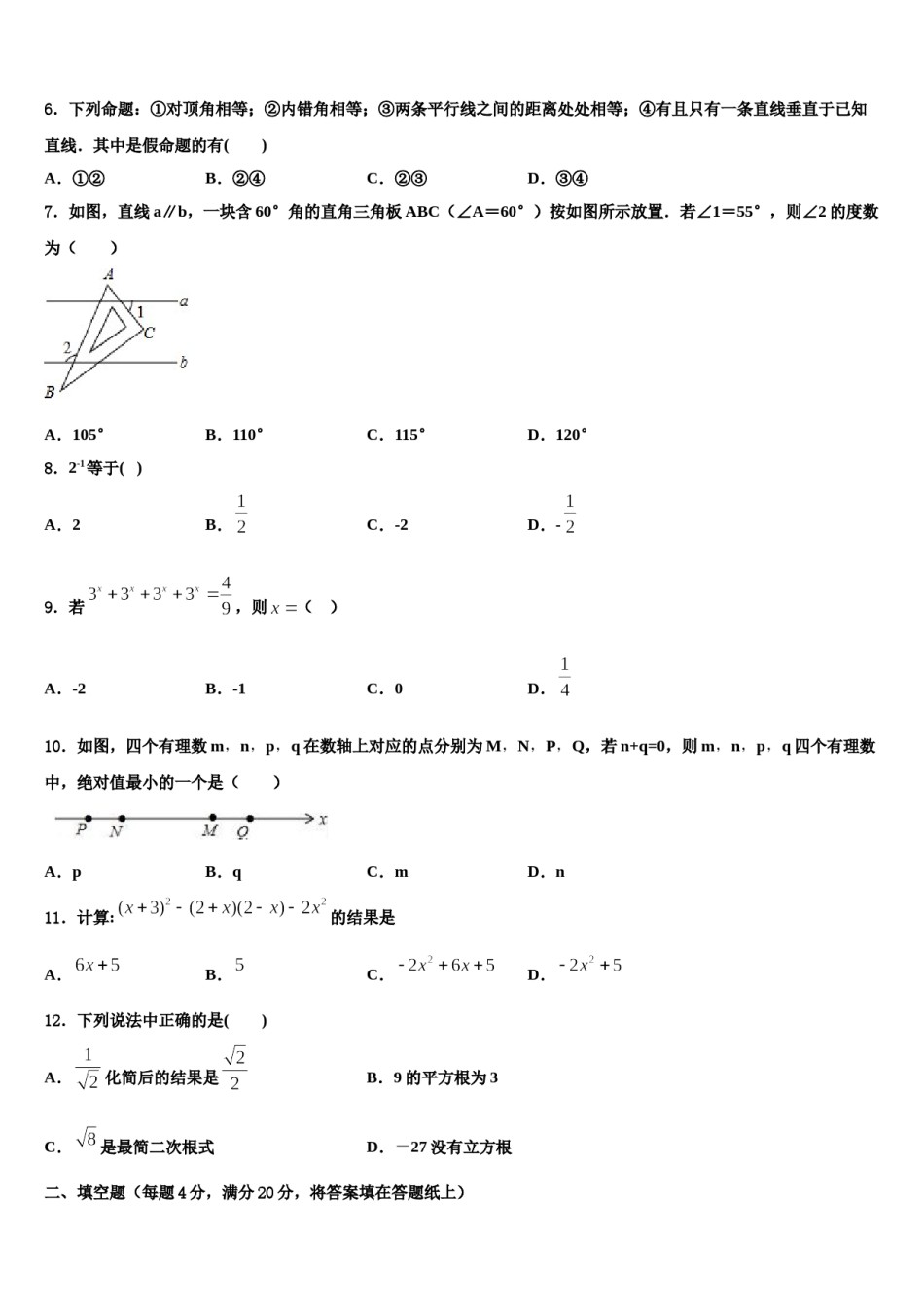 2024届江西省樟树市七年级数学第二学期期末检测模拟试题含解析.doc_第2页