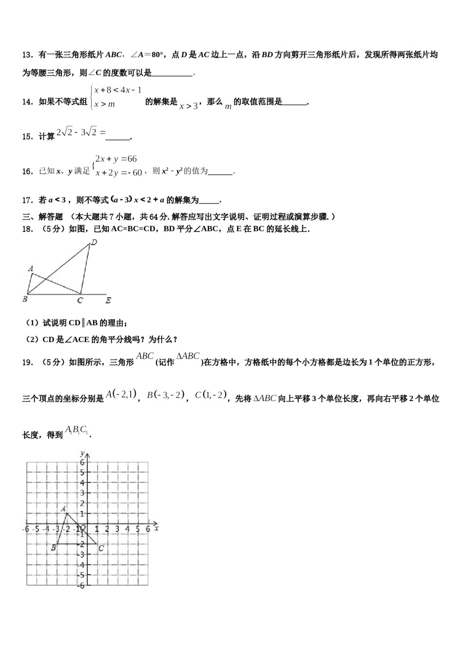 2024届江西省樟树市七年级数学第二学期期末检测模拟试题含解析.doc_第3页