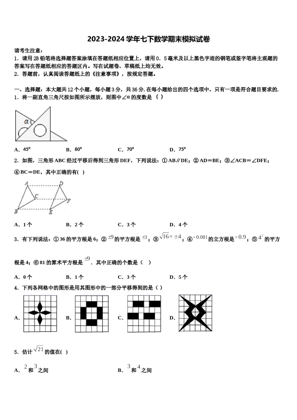 2024届江西省樟树第二中学七年级数学第二学期期末统考模拟试题含解析.doc_第1页