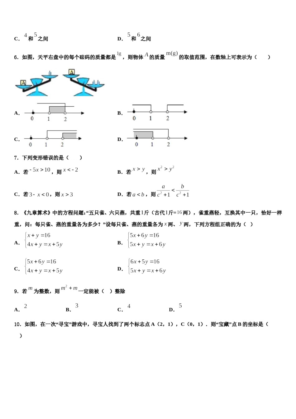 2024届江西省樟树第二中学七年级数学第二学期期末统考模拟试题含解析.doc_第2页