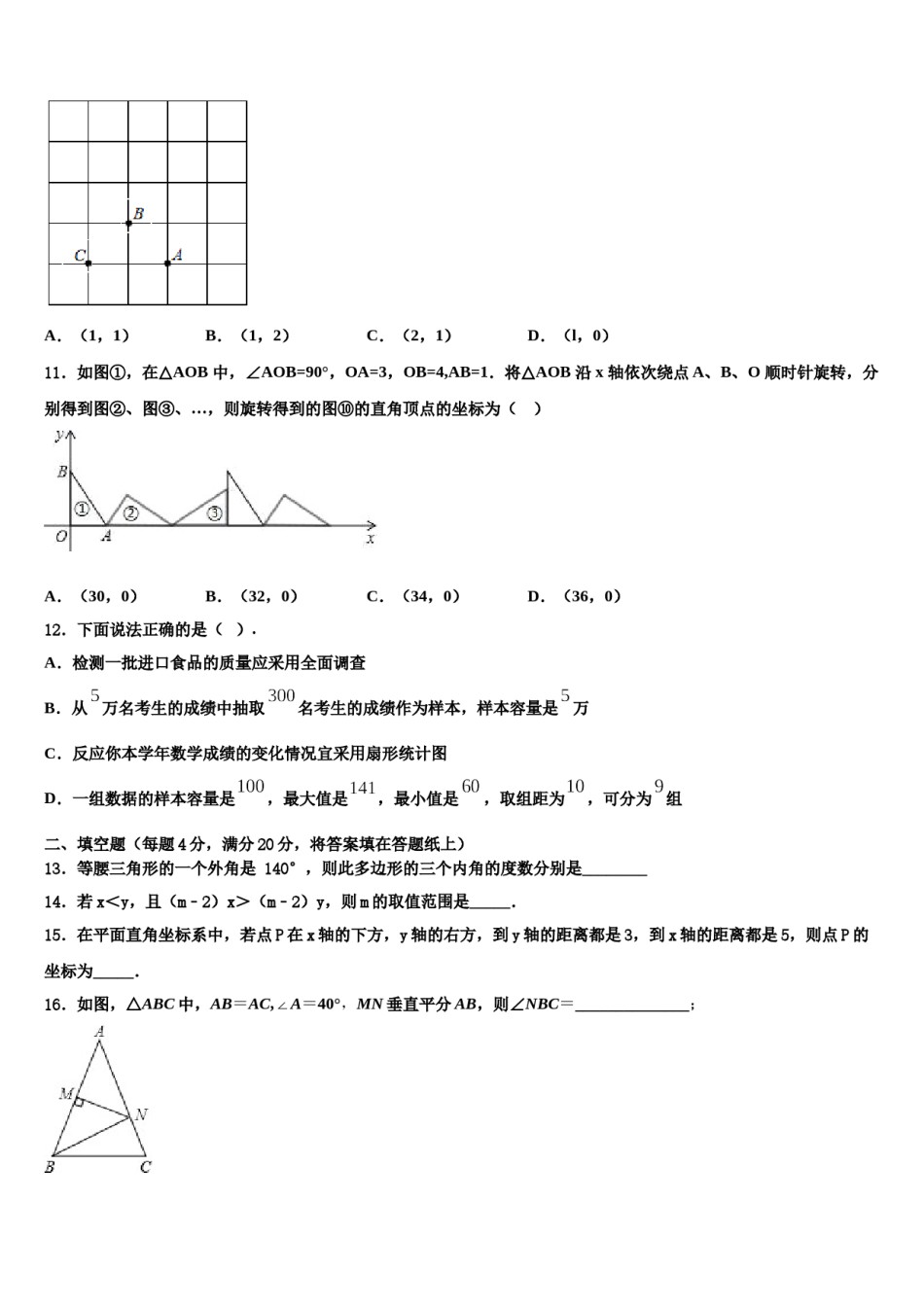 2024届江西省樟树第二中学七年级数学第二学期期末统考模拟试题含解析.doc_第3页