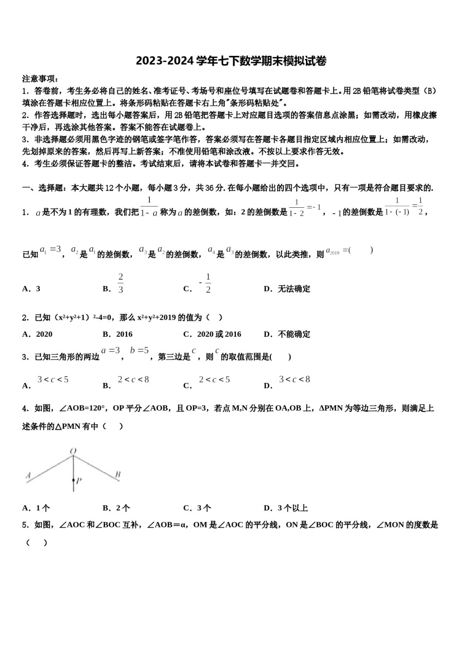 2024届江西省永修县军山中学数学七下期末质量跟踪监视试题含解析.doc_第1页