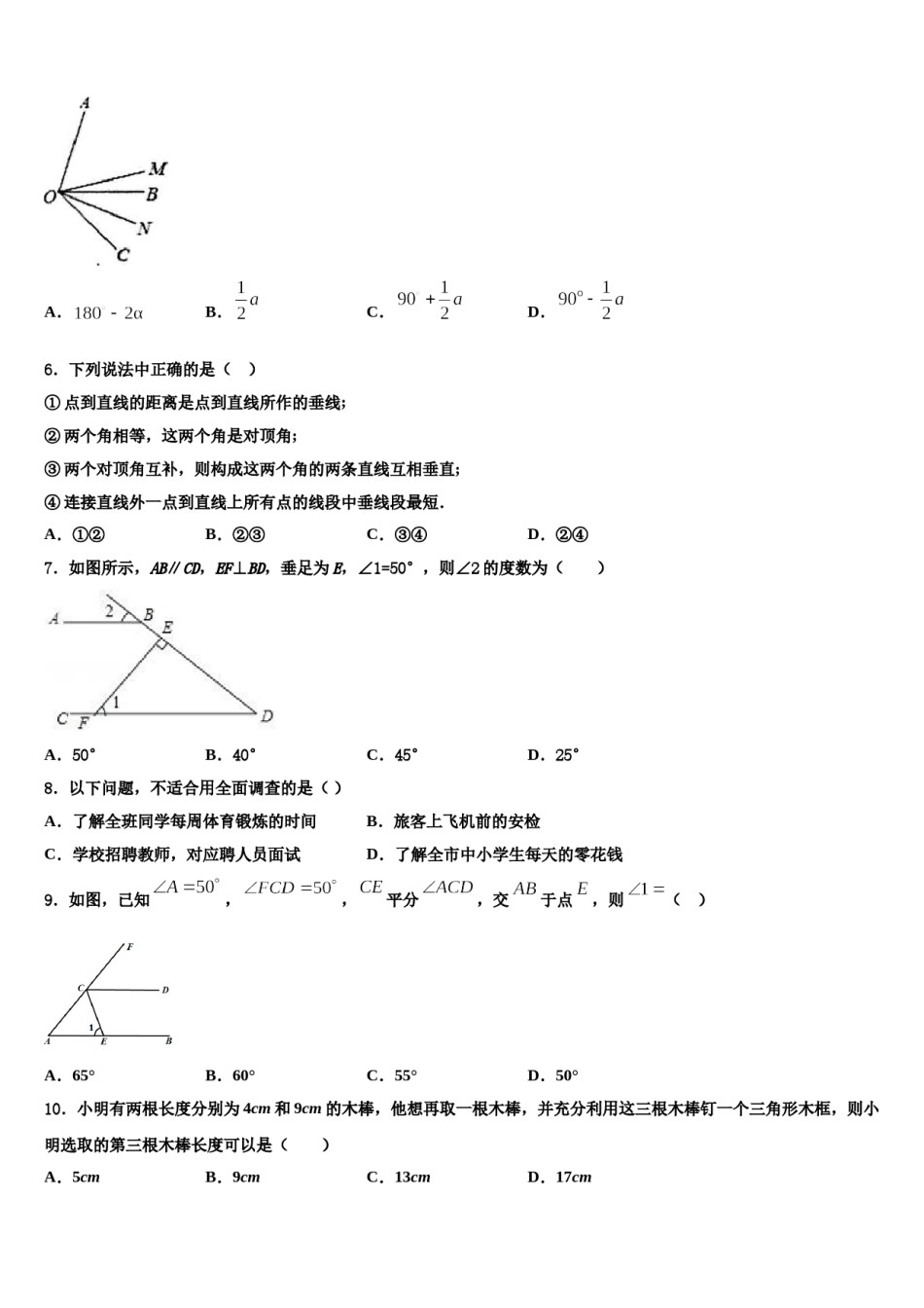 2024届江西省永修县军山中学数学七下期末质量跟踪监视试题含解析.doc_第2页