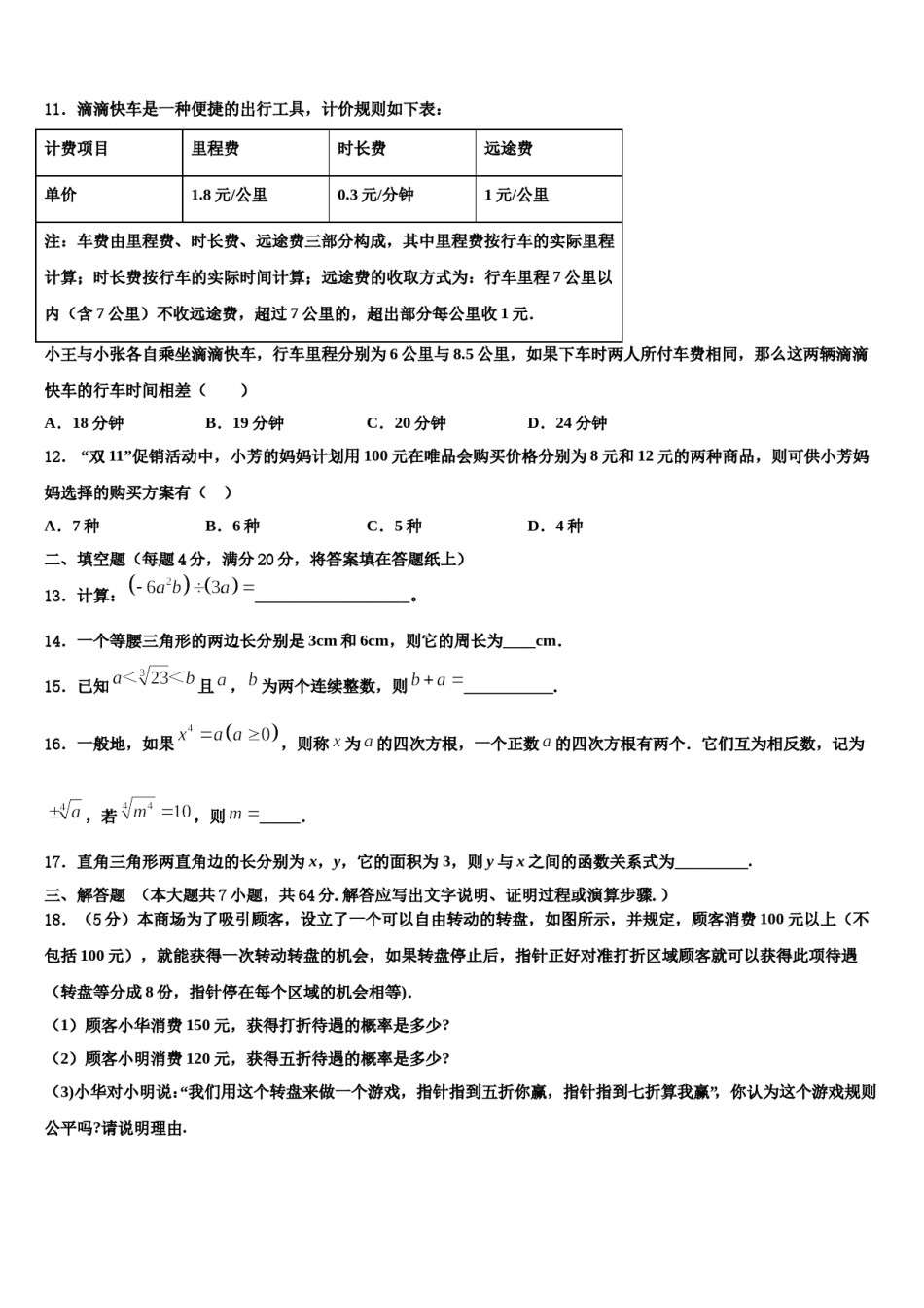 2024届江西省永修县军山中学数学七下期末质量跟踪监视试题含解析.doc_第3页
