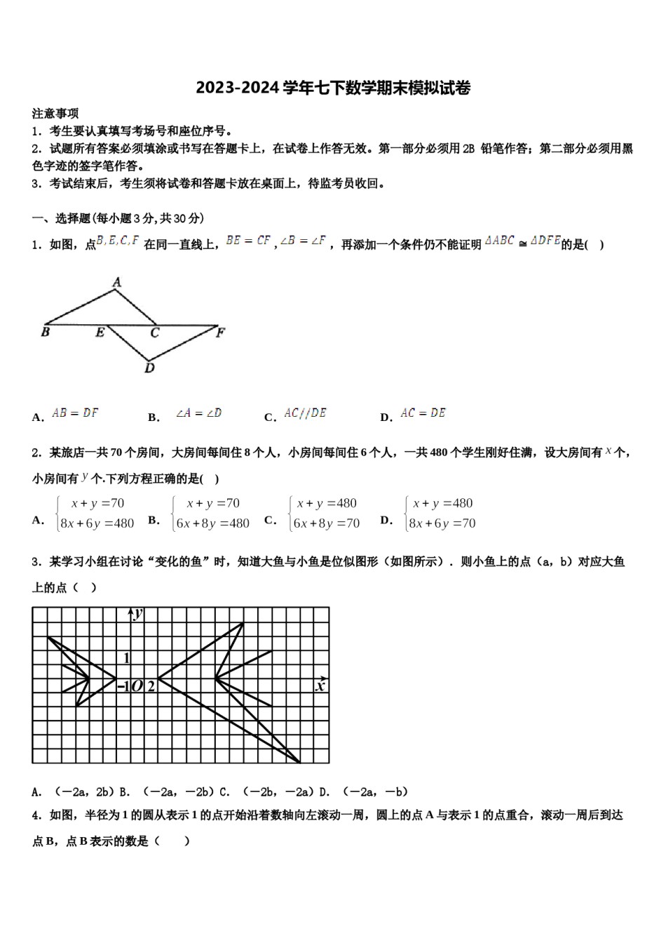 2024届江西省石城县数学七下期末预测试题含解析.doc_第1页