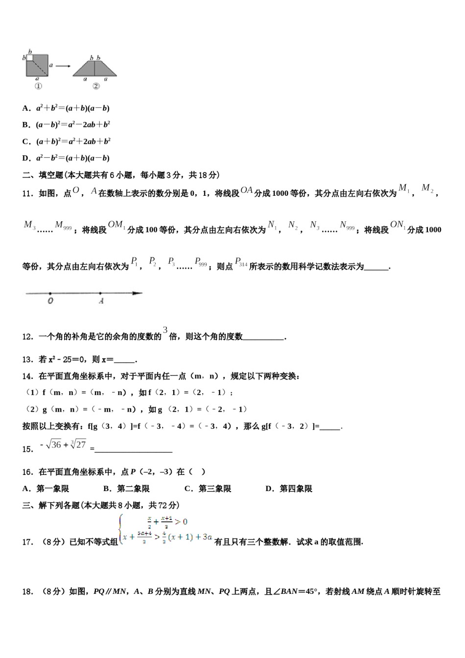 2024届江西省石城县数学七下期末预测试题含解析.doc_第3页