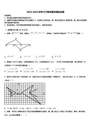 2024届江西省石城县数学七下期末预测试题含解析.doc
