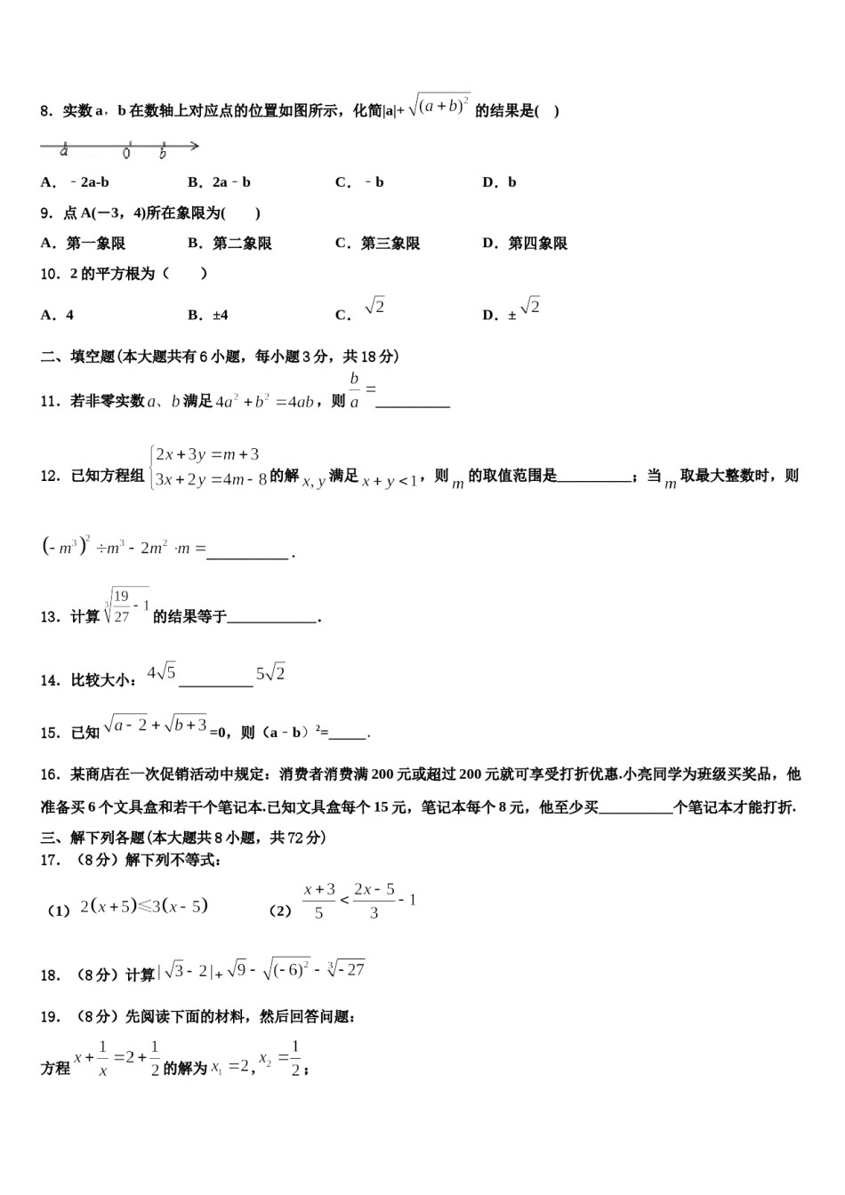 2024届江西省莲花县七年级数学第二学期期末学业质量监测模拟试题含解析.doc_第2页