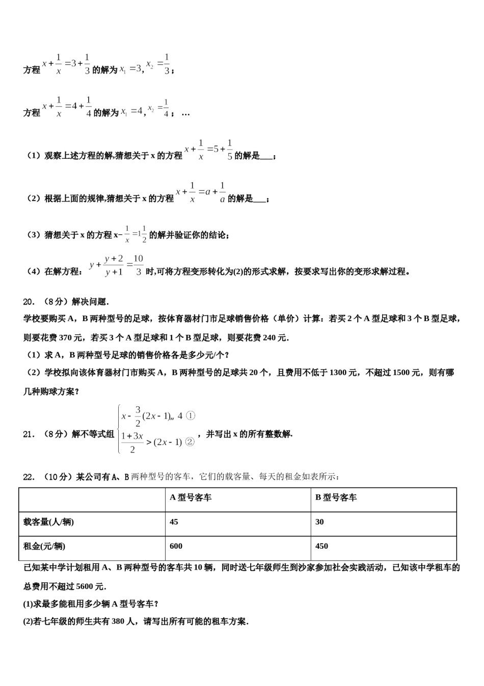 2024届江西省莲花县七年级数学第二学期期末学业质量监测模拟试题含解析.doc_第3页