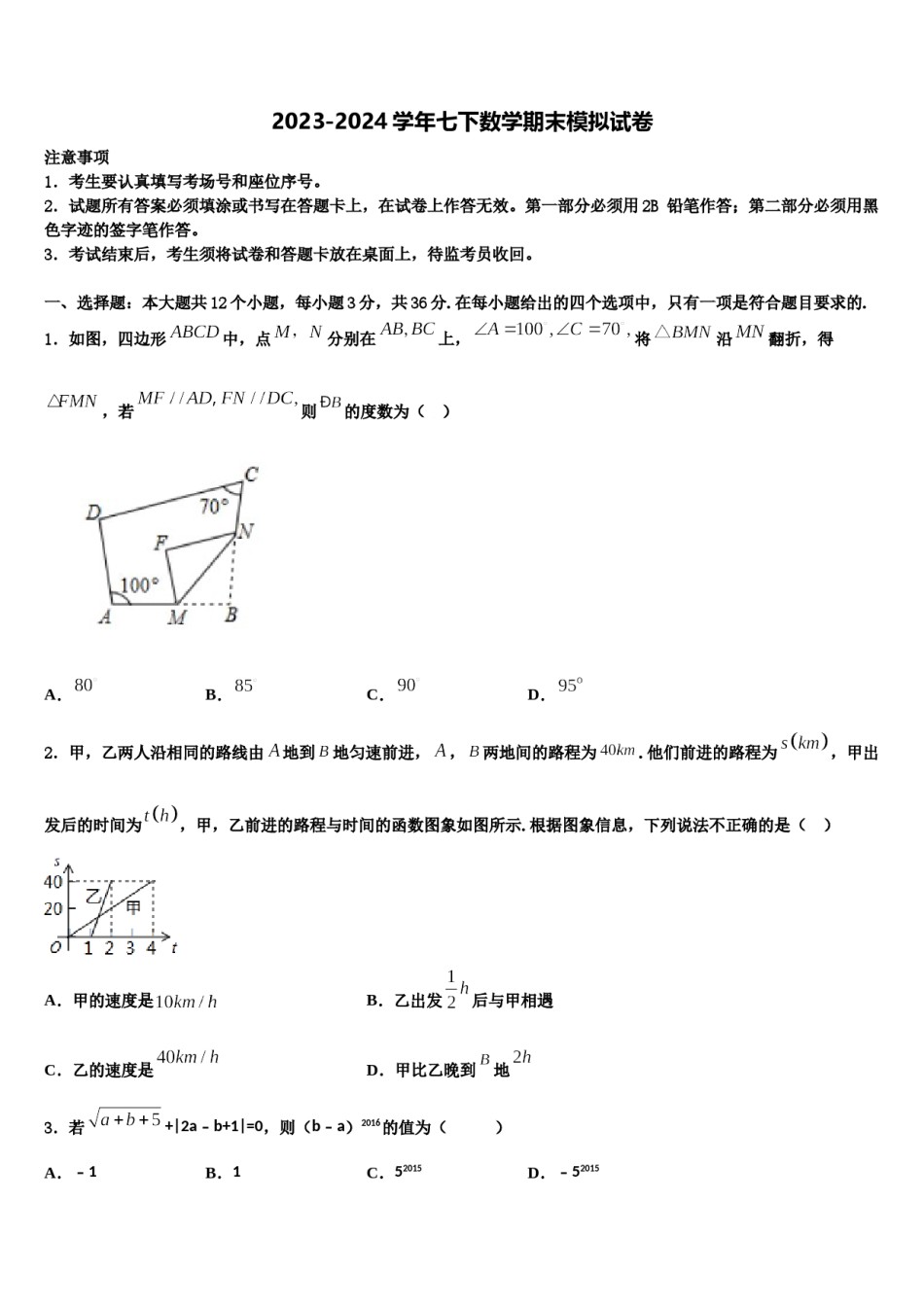 2024届江西省萍乡市名校数学七下期末教学质量检测模拟试题含解析.doc_第1页