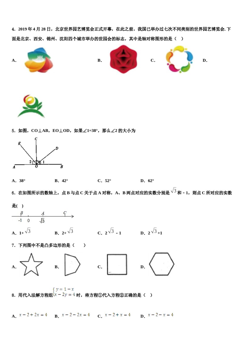 2024届江西省萍乡市名校数学七下期末教学质量检测模拟试题含解析.doc_第2页