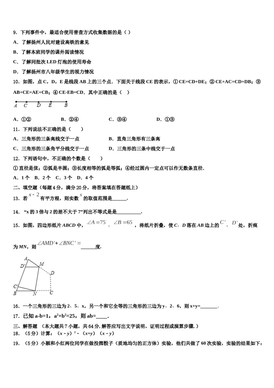 2024届江西省萍乡市名校数学七下期末教学质量检测模拟试题含解析.doc_第3页