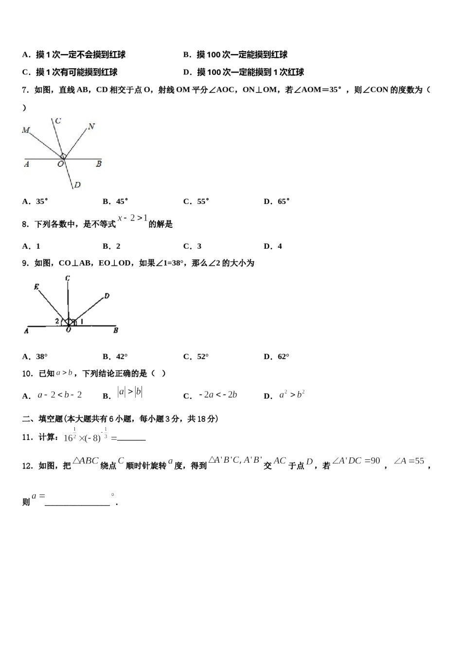 2024届江西省萍乡市芦溪县七年级数学第二学期期末质量检测试题含解析.doc_第2页