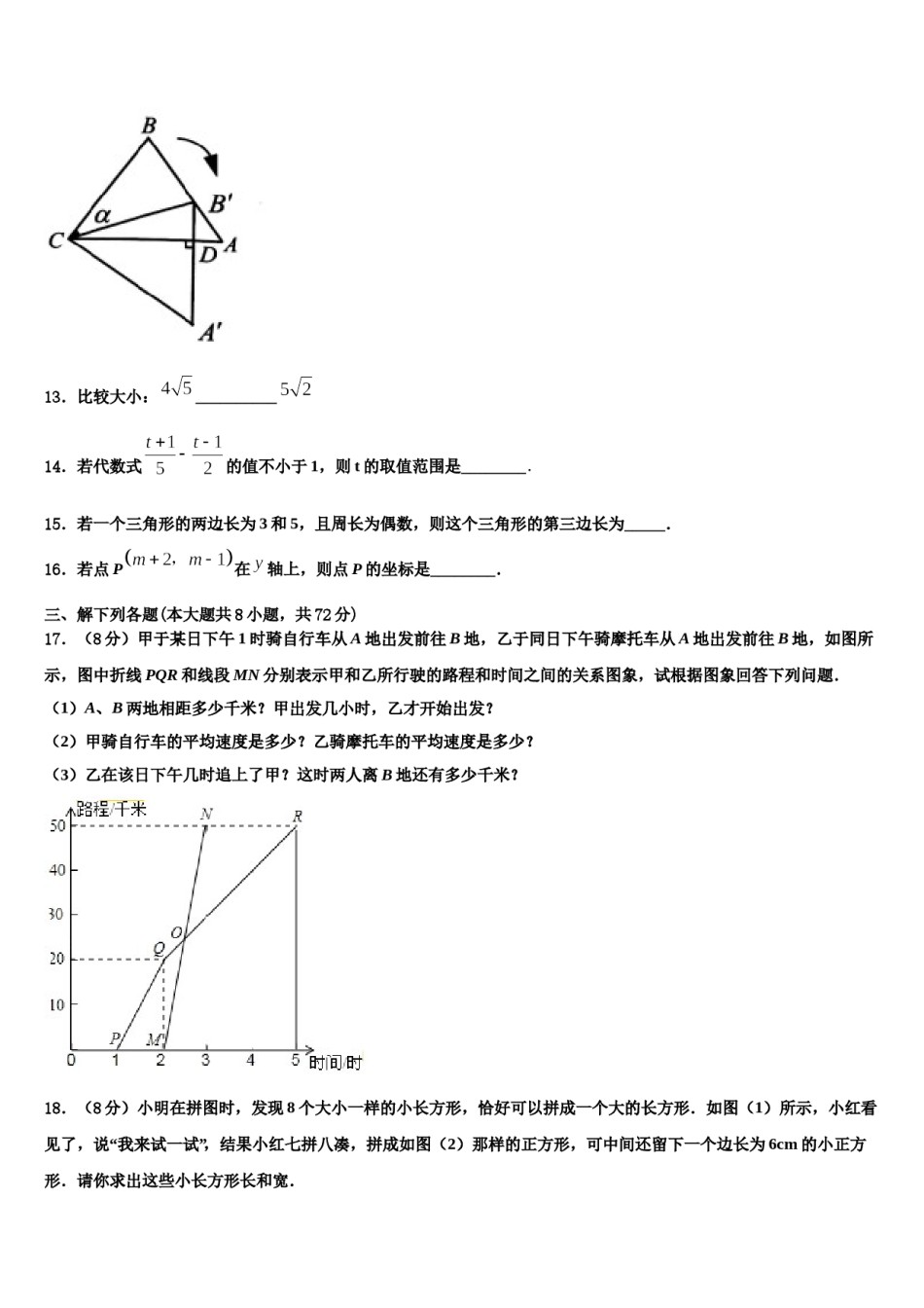 2024届江西省萍乡市芦溪县七年级数学第二学期期末质量检测试题含解析.doc_第3页