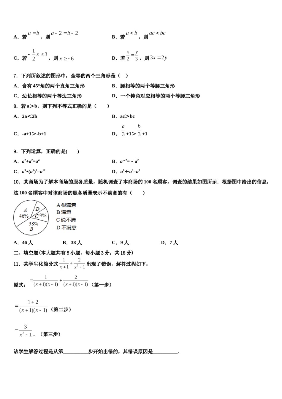2024届江西省贵溪市数学七下期末教学质量检测模拟试题含解析.doc_第2页