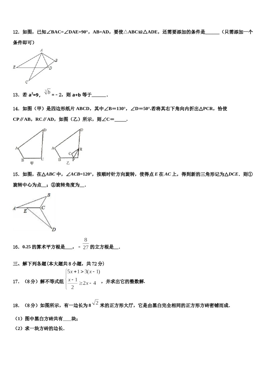 2024届江西省贵溪市数学七下期末教学质量检测模拟试题含解析.doc_第3页