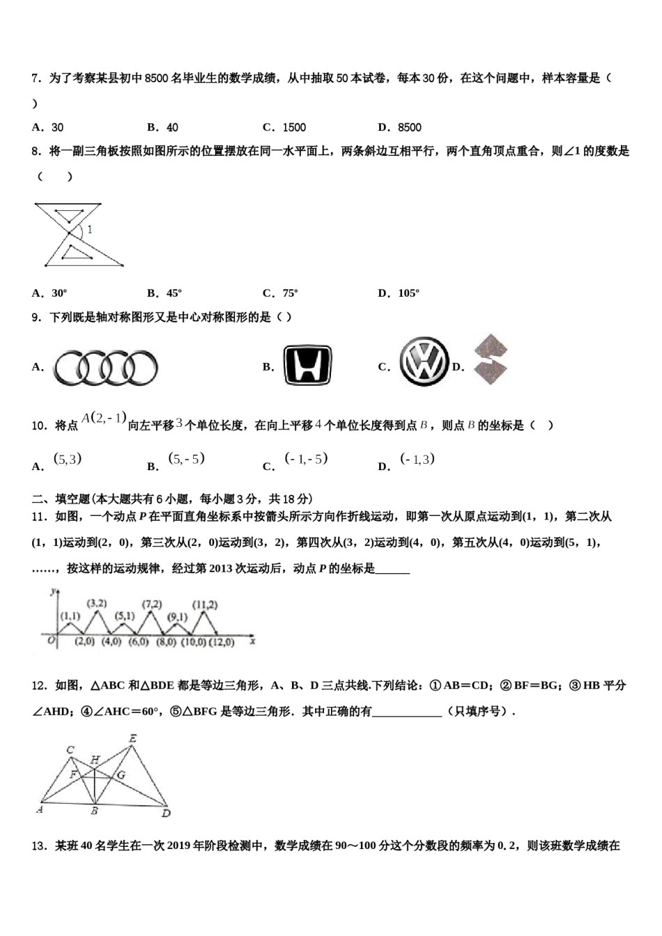 2024届江西省赣州市会昌县数学七下期末复习检测模拟试题含解析.doc_第2页
