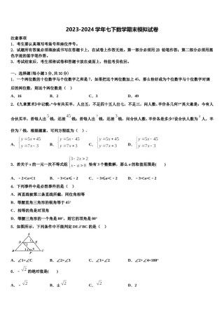 2024届江西省赣州市会昌县数学七下期末复习检测模拟试题含解析.doc