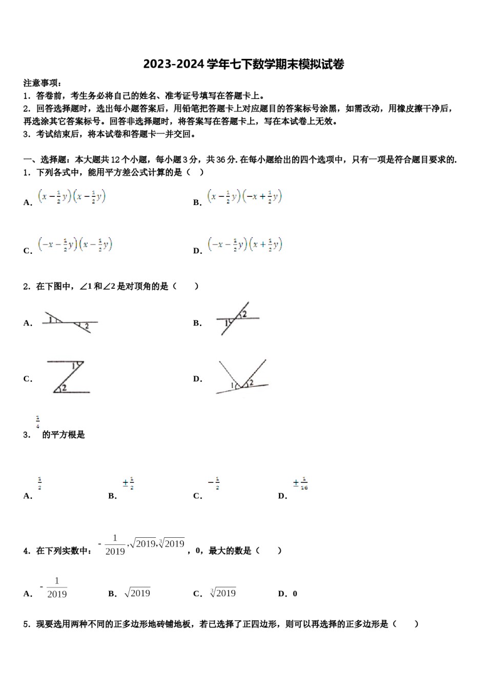 2024届江西省赣州市宁都县七年级数学第二学期期末联考模拟试题含解析.doc_第1页