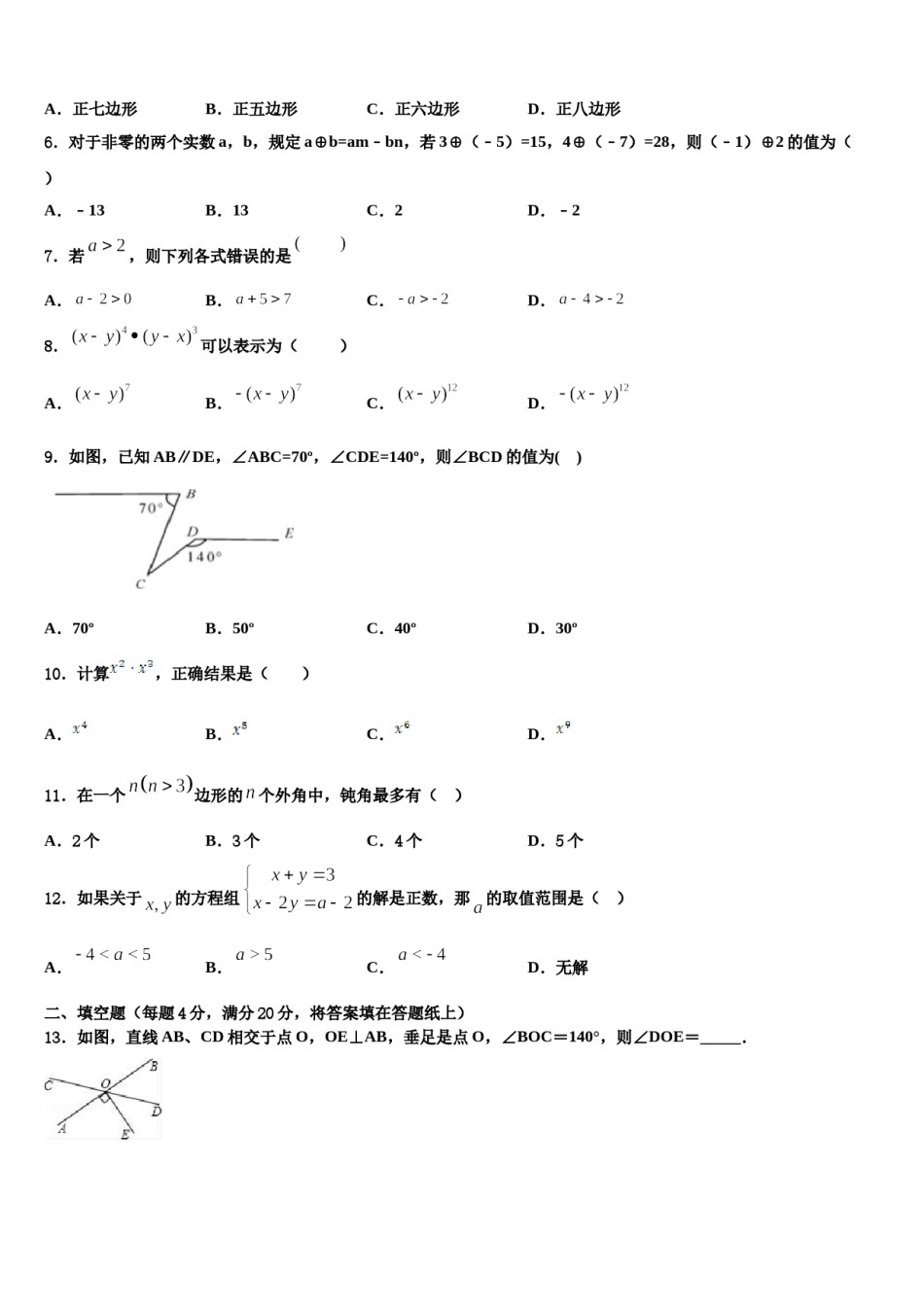 2024届江西省赣州市宁都县七年级数学第二学期期末联考模拟试题含解析.doc_第2页