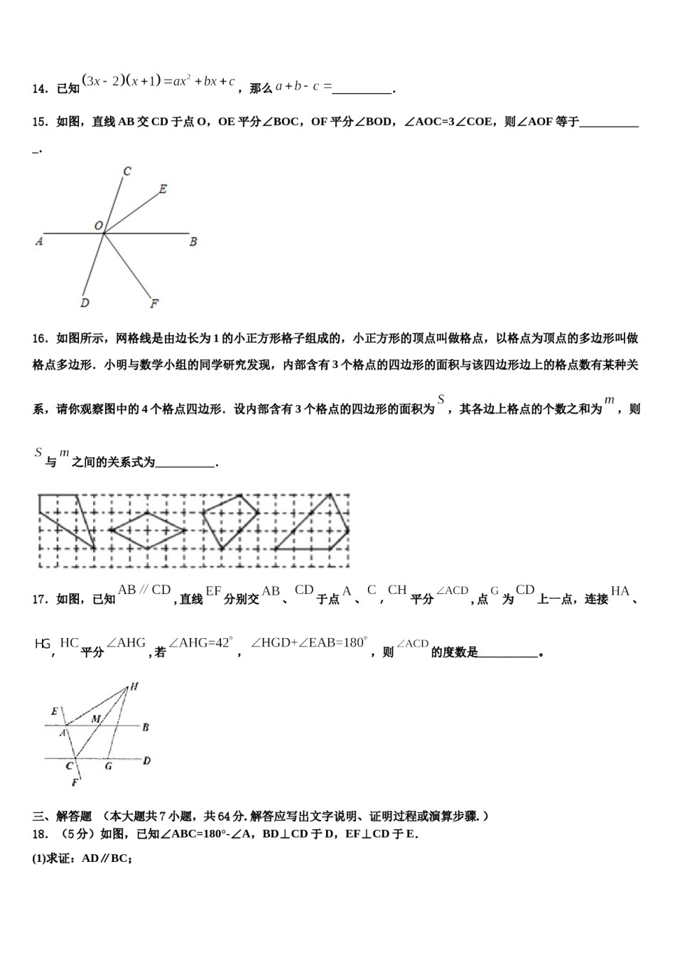 2024届江西省赣州市宁都县七年级数学第二学期期末联考模拟试题含解析.doc_第3页