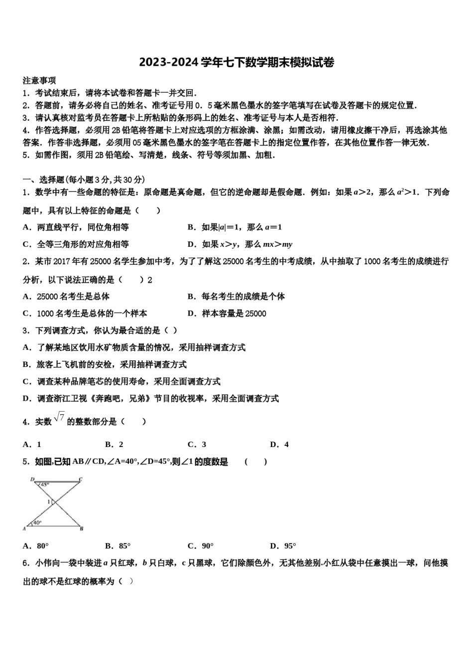 2024届江西省赣州市寻乌县数学七下期末复习检测试题含解析.doc_第1页
