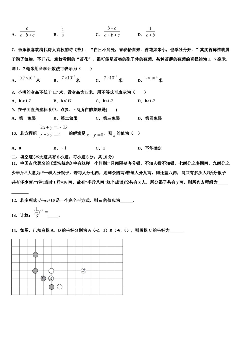 2024届江西省赣州市寻乌县数学七下期末复习检测试题含解析.doc_第2页