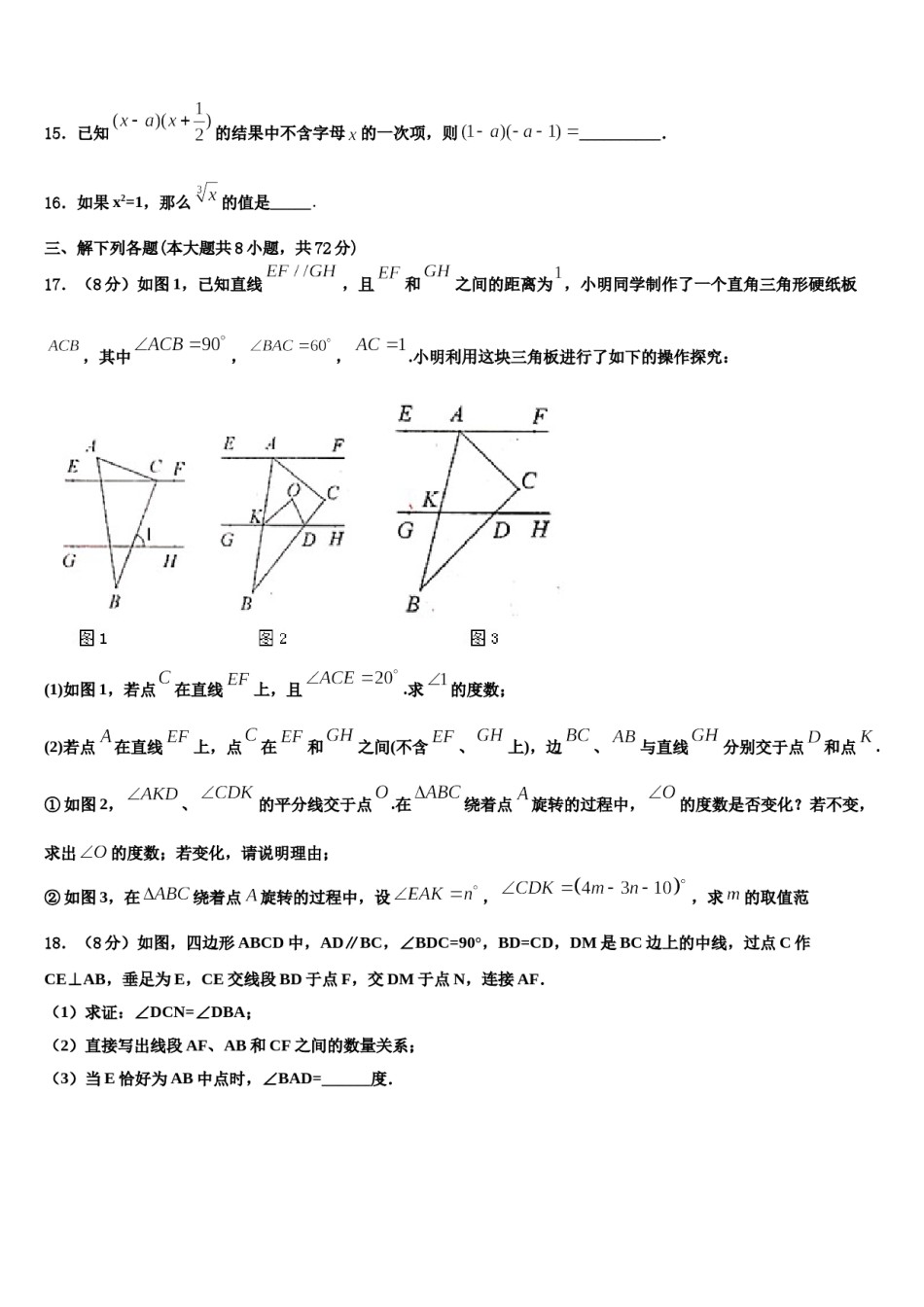 2024届江西省赣州市寻乌县数学七下期末复习检测试题含解析.doc_第3页