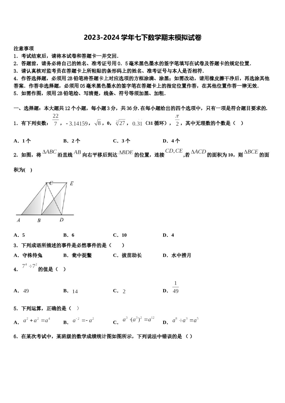 2024届江西省赣州市石城县数学七下期末综合测试模拟试题含解析.doc_第1页