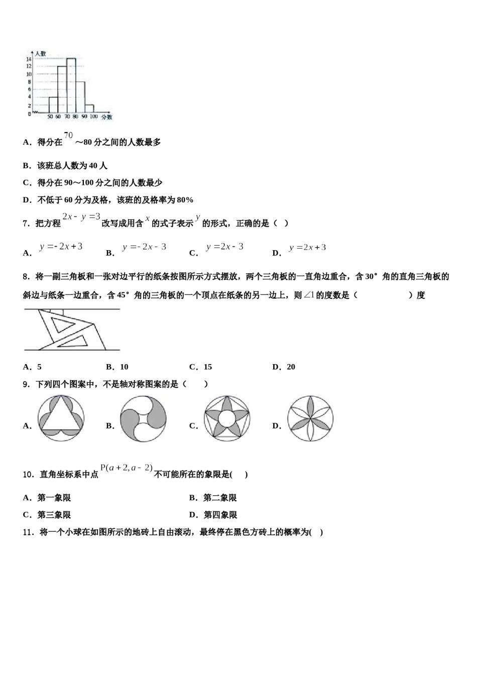 2024届江西省赣州市石城县数学七下期末综合测试模拟试题含解析.doc_第2页