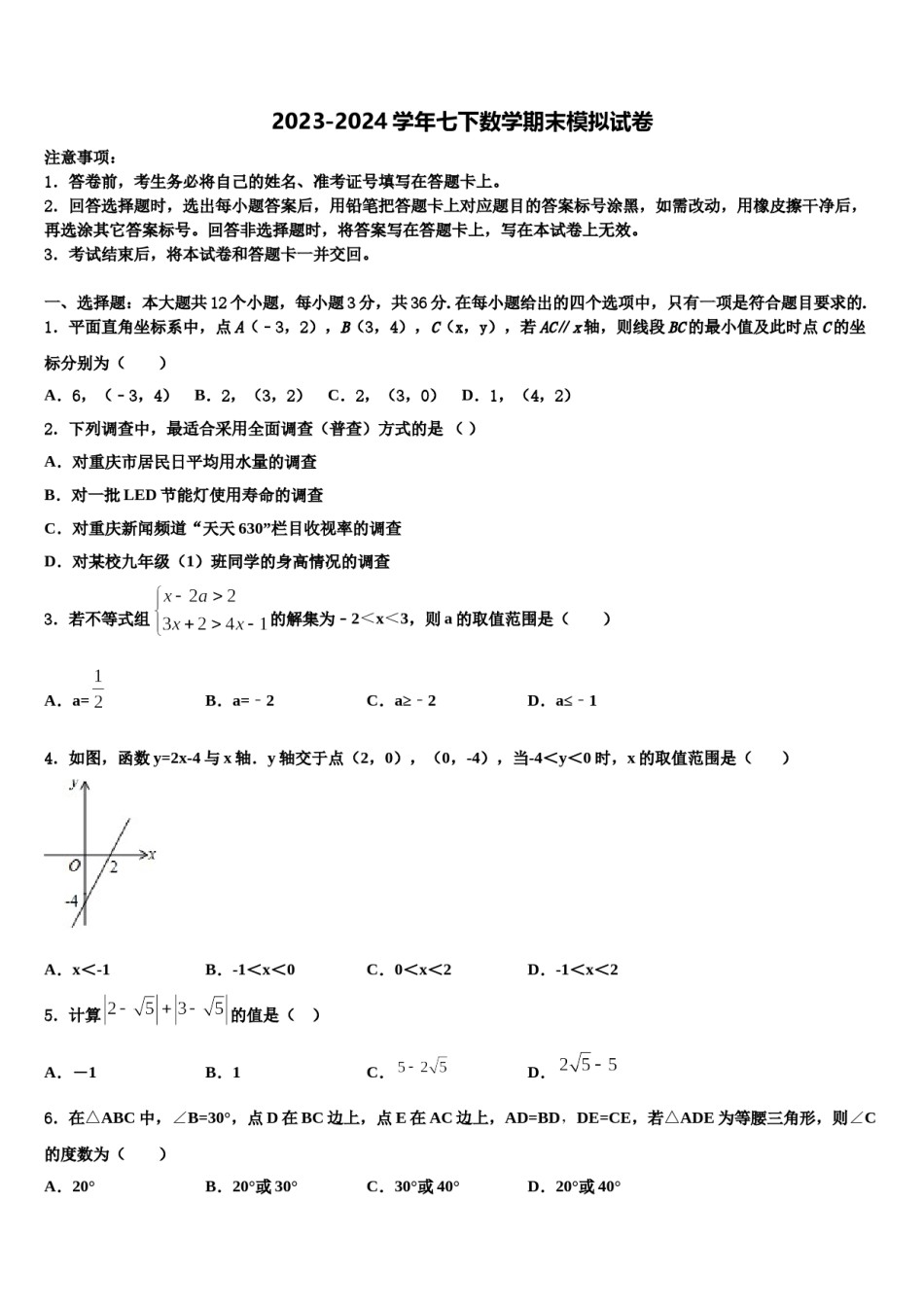 2024届江西省赣州市蓉江新区潭东中学七年级数学第二学期期末考试模拟试题含解析.doc_第1页