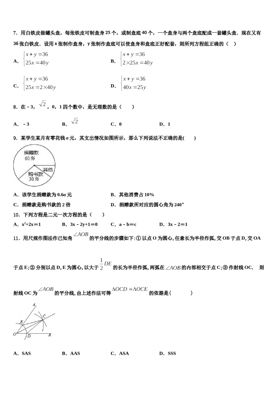 2024届江西省赣州市蓉江新区潭东中学七年级数学第二学期期末考试模拟试题含解析.doc_第2页