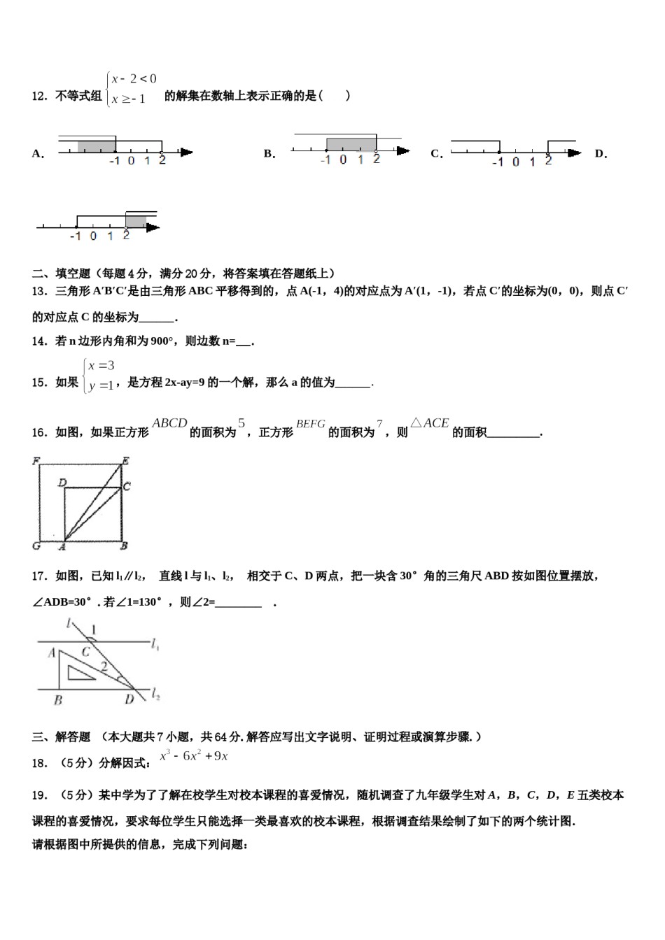 2024届江西省赣州市蓉江新区潭东中学七年级数学第二学期期末考试模拟试题含解析.doc_第3页