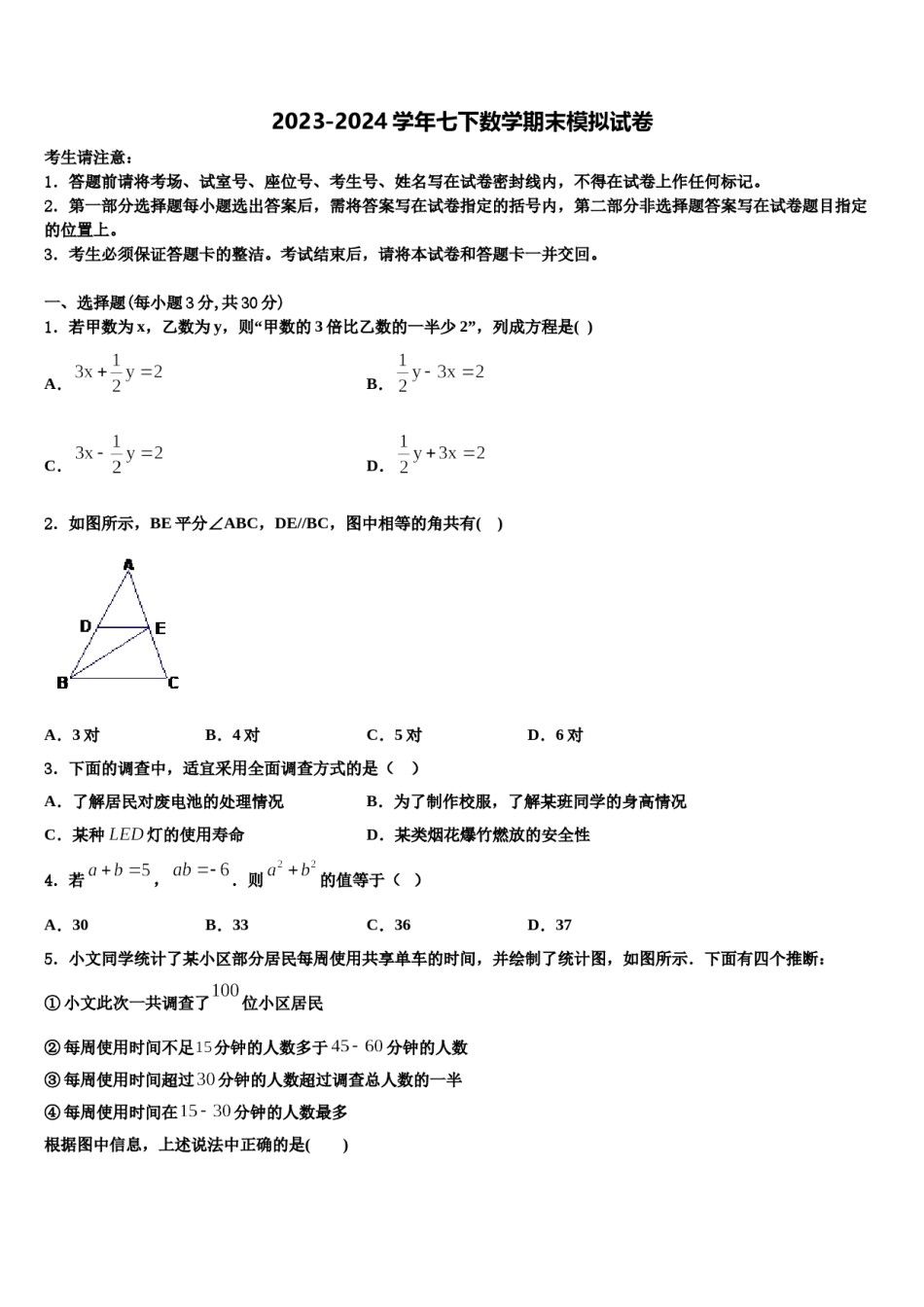 2024届江西省赣州市赣县七下数学期末质量检测模拟试题含解析.doc_第1页