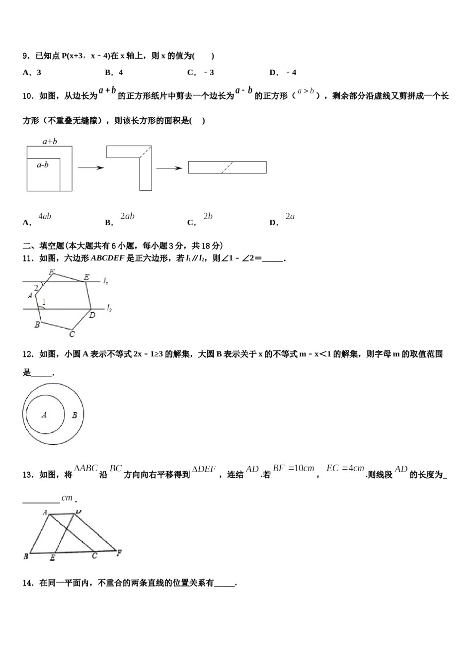 2024届江西省赣州市赣县七下数学期末质量检测模拟试题含解析.doc_第3页