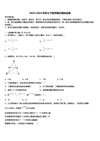 2024届江西省赣州市赣县七下数学期末质量检测模拟试题含解析.doc