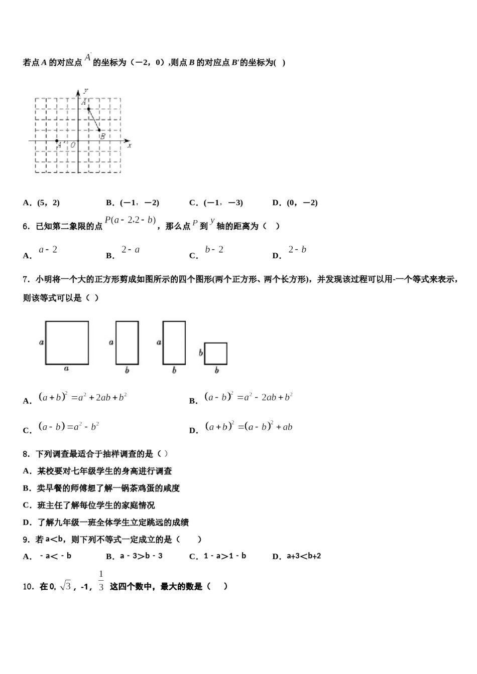 2024届江西省赣州蓉江新区潭东中学数学七下期末质量检测模拟试题含解析.doc_第2页