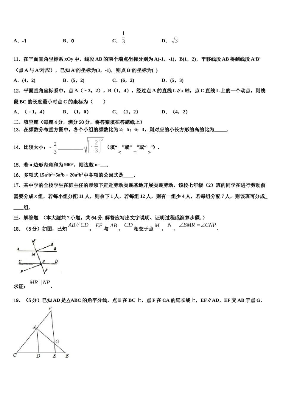 2024届江西省赣州蓉江新区潭东中学数学七下期末质量检测模拟试题含解析.doc_第3页