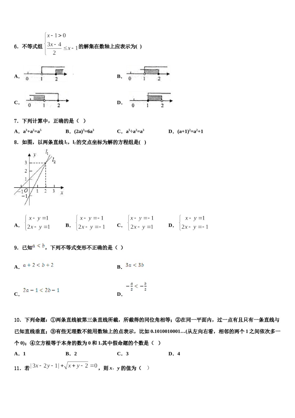 2024届江西省鄱阳县第二中学数学七下期末综合测试试题含解析.doc_第2页