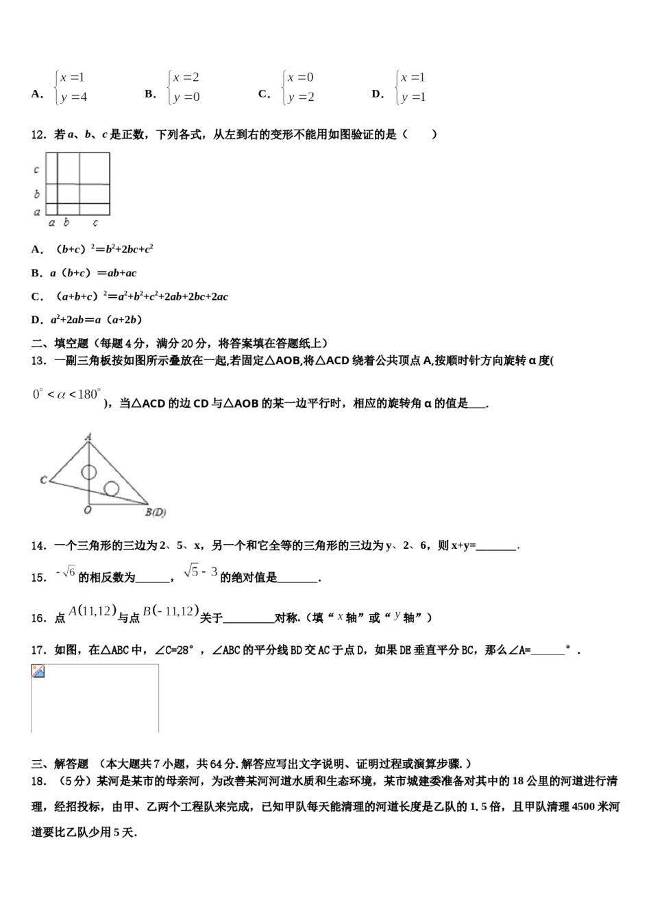 2024届江西省鄱阳县第二中学数学七下期末综合测试试题含解析.doc_第3页