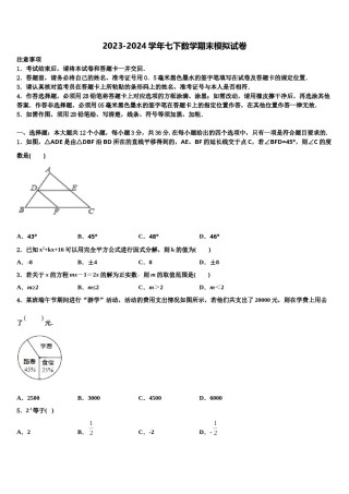 2024届江西省鄱阳县第二中学数学七下期末综合测试试题含解析.doc
