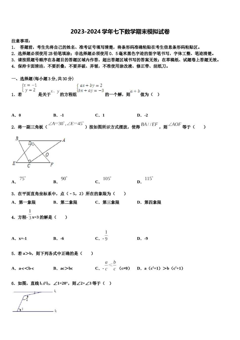 2024届江西省金溪县七年级数学第二学期期末达标检测试题含解析.doc_第1页