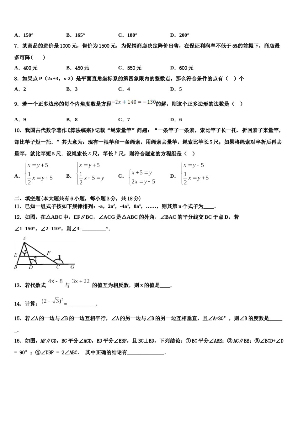 2024届江西省金溪县七年级数学第二学期期末达标检测试题含解析.doc_第2页