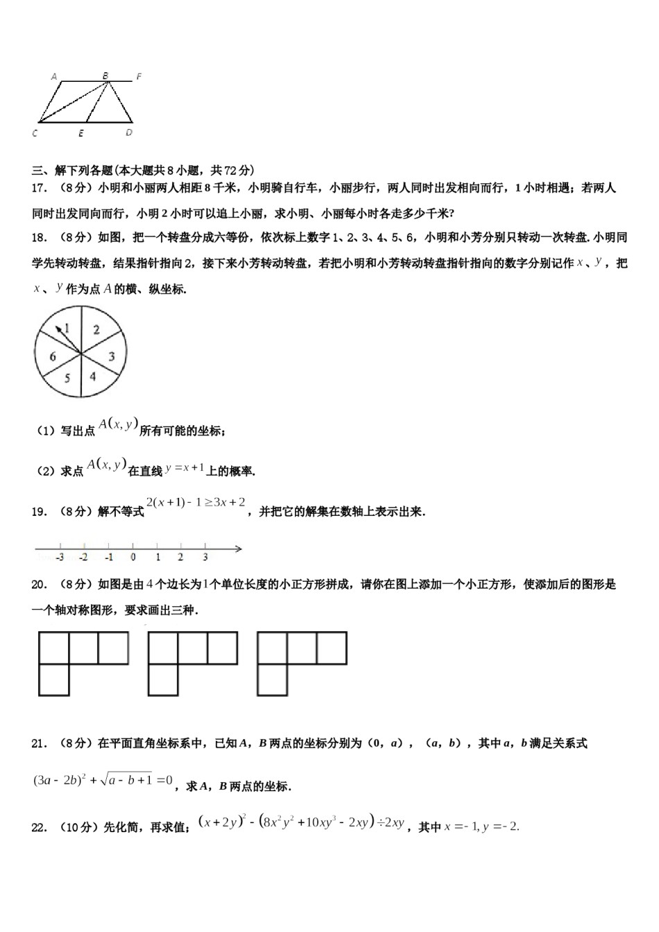2024届江西省金溪县七年级数学第二学期期末达标检测试题含解析.doc_第3页