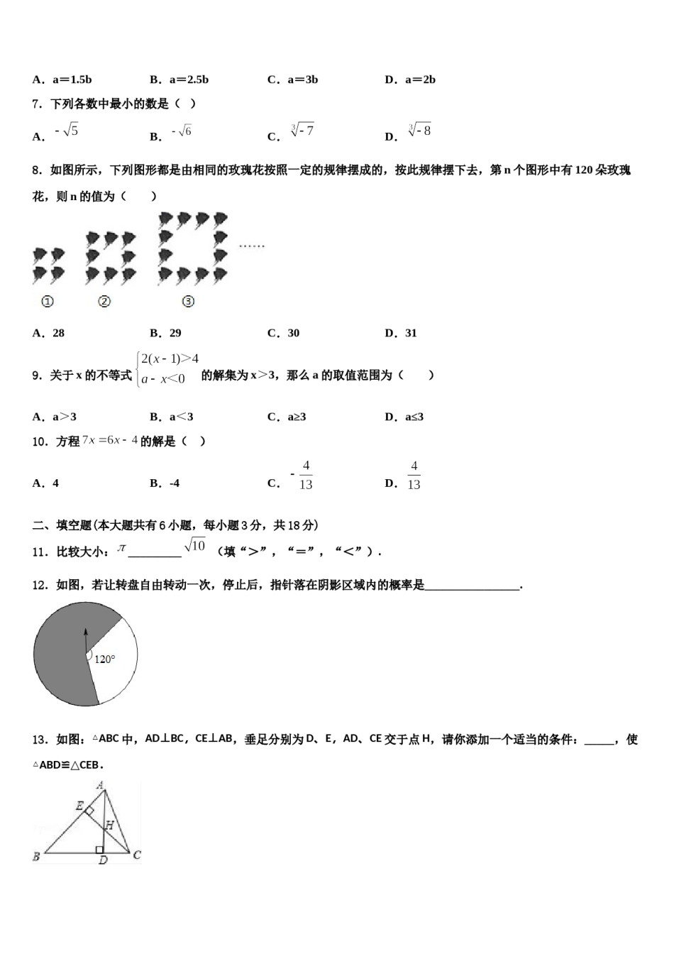 2024届江西省高安五中学数学七下期末监测试题含解析.doc_第2页