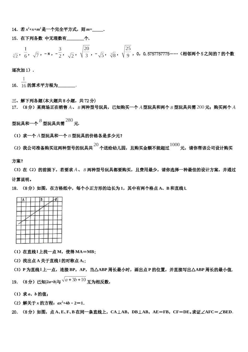 2024届江西省高安五中学数学七下期末监测试题含解析.doc_第3页